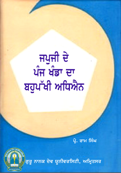 Japuji de Panj Khandan da Bahupakhi Adhiyan